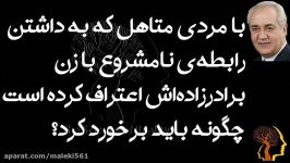 با مردی متاهل به داشتن رابطه‌ی نامشروع زن برادرزاده‌اش اعتراف کرده است چگونه باید برخورد کرد؟