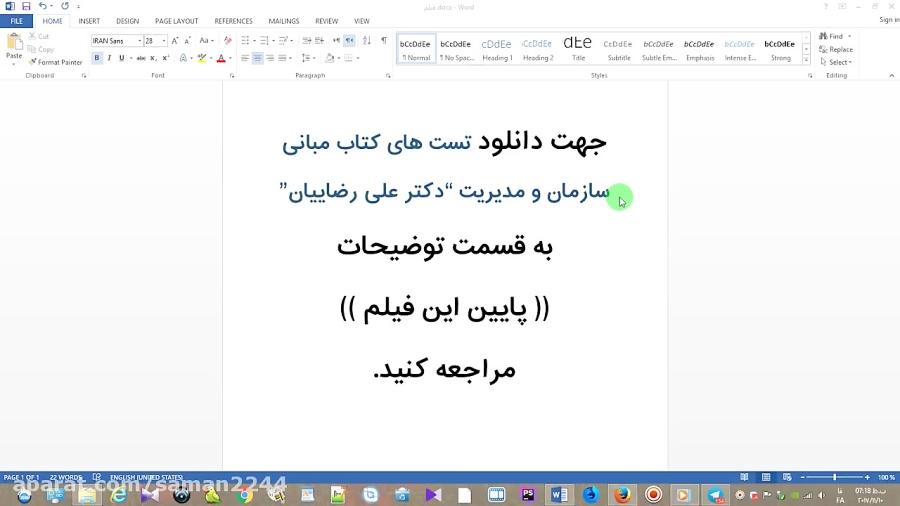 تست های کتاب مبانی سازمان مدیریت دکتر علی رضاییان