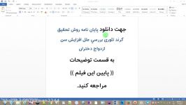 روش تحقیق گرند تئوری بررسی علل افزایش سن ازدواج دختران