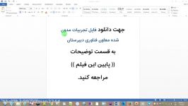 تجربیات مدون شده معاون فناوری دبیرستان