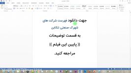 فهرست شرکت های شهرک صنعتی تنکابن