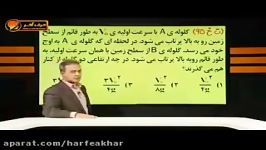 تست حرکت دوبعدی.استاد کامیار