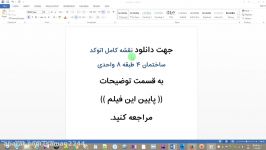 نقشه اتوکد ساختمان ۴ طبقه ۸ واحدی