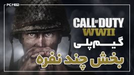 گیم پلی بخش چندنفره بازی Call of Duty WWII