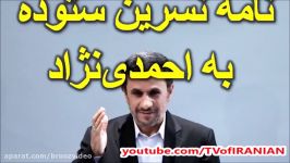 نامه نسرین ستوده به احمدی نژاد آقای رییس جمهور سابق بفرمایید بالای دادگاه