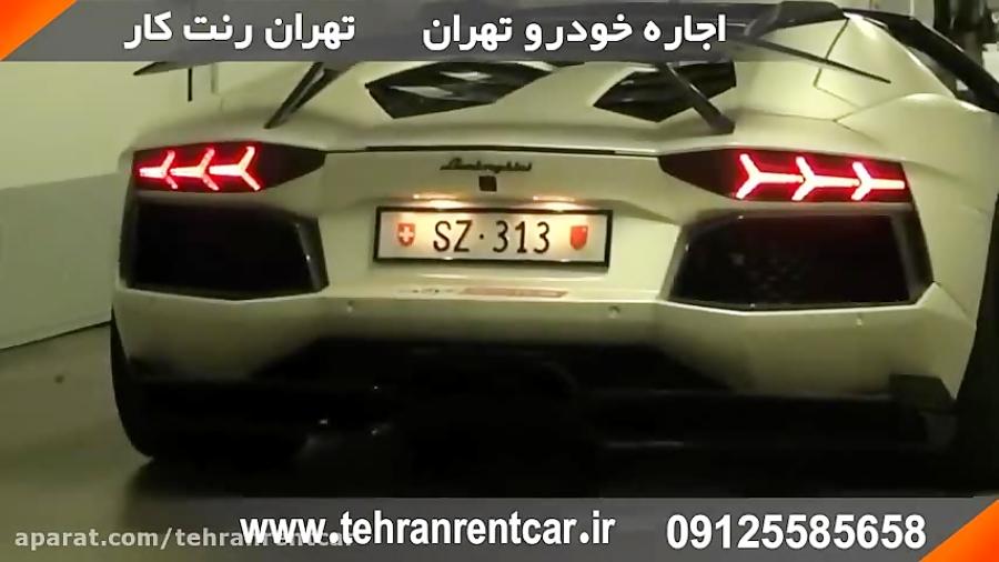 اجاره خودرو، اجاره ماشین تهران رنتکار لامبورگینی