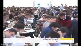 برگزاری آزمون کارآموزی وکالت دادگستری در دانشگاه یزد