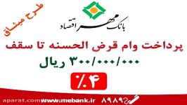 تیزر 30 ثانیه بانک مهر اقتصاد