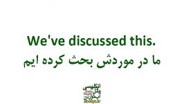 عبارتها جملاتی کاربردی Discuss در انگلیسی