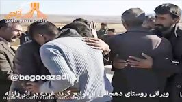 ویرانی روستای دهجامی در کرند زلزله کرمانشاه 21 آبان begooazadi شوان پرور