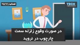 هنگام وقوع زلزله به کجا پناه ببریم