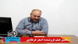 نکات مخفی در فیلم تحلیل فیلم فروشنده اصغر فرهادی