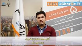 برنده قرعه کشی مهر ماه 96 کد#789 echarge.ir