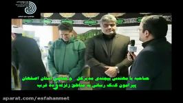مصاحبه مدیرکل هواشناسی اصفهان کمک رسانی به زلزله زدگان