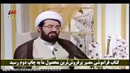 داستان جالب تشرف به محضر امام زمان سلام الله علیه