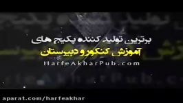 شیمی کنکور موسسه حرف آخرمطابقت شیمی استاد شیروانی