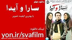 دانلود حلال فیلم سارا آیدا