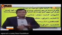 ادبیات کنکورموسسه حرف آخر آرایه ادبی مهندس منتظری