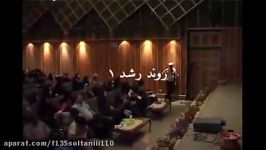 سخنرانی دکتر شهرام اسلامی درباره روند رشد کودک 1