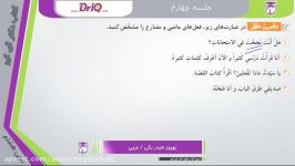 حل تمرینات مهم جلسه چهارم کتاب عربی هشتم دکتر آی کیو