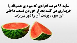 اگر خواص پوست این میوه را بدانید آن را دور نمی ریزید