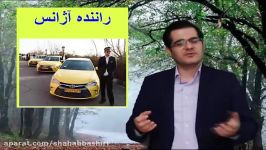 اصلاح عادتها باورهاقسمت 14 راننده آژانس