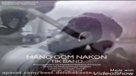 Tik Band  Mano Gom Nakon موزیک غمگین زیبا تک بند به نام منو گم ن