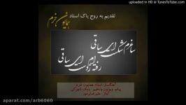 طاقتم ده، ساغرم شکست ای ساقی « آذری »