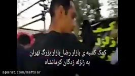 کمک رسانی کسبه بازار رضا بازار بزرگ تهران