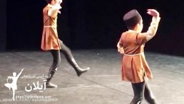 رقص لزگی دو نفره کودکان آیلان در پاریس