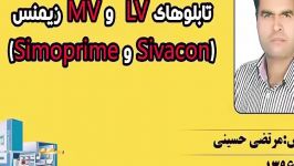 معرفی بسته آموزش نقشه خوانی تابلوهای LV MV زیمنس