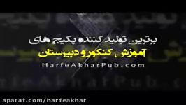 فیزیک کنکور موسسه حرف آخر دما گرما استاد کامیار