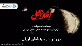 اولین آنونس فیلم «اشنوگل» موضوع شهدای غواص