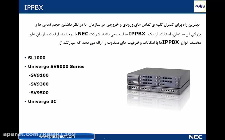 آموزش سیستم ویپ NEC VOIP قسمت اول