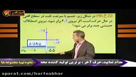 فیزیک کنکور موسسه حرف آخرتست دینامیک اصطکاک کامیار