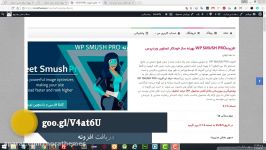 آموزش افزونه بهینه ساز تصاویر WP SMUSH