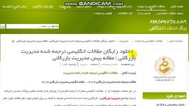 دانلود رایگان مقالات انگلیسی ترجمه شده مدیریت بازرگانی