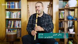 کوک جشنواره موسیقی کلاسیک ایرانی، تکنوازی نی زمان خیری