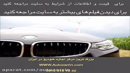 اجاره خودرو بی ام 428  اجاره ماشین بی ام 428