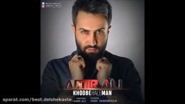 Amir Ali  Khoobe Hale Man 2017 امیرعلی  خوبه حاله من