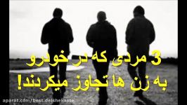 ماجراى 3 مردى كه در خودرو به زن ها تجاوز میكردند