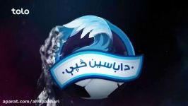 Footbal Comedy  APL Draw Show  2017  طنز فوتبال  قرعه کشی لیگ برتر افغانستان