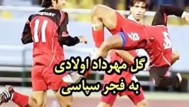 گل مهرداد اولادی به فجر سپاسی