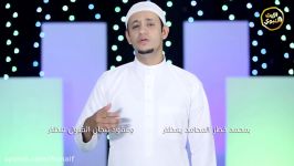 بمحمد  المنشد محمد السقاف  alerthTV