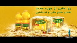 آگهی تلویزیونی روغن لادن