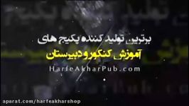 ادبیات کنکور موسسه حرف آخر املا لغات ادبیات