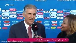 نظر کیروش درباره گروه ایران در جام جهانی 2018 روسیه