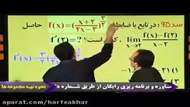 ریاضی کنکور موسسه حرف آخرحل تست کنکور مشتق استاد منتظری