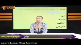 عربی کنکورموسسه حرف آخر قواعد2 استادواعظ