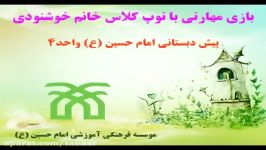 بازی مهارتی توپ کلاس خانم خوشنودی